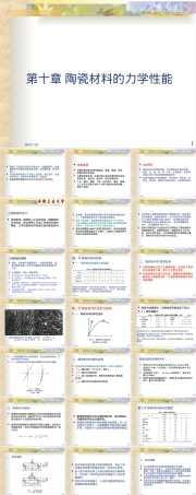 第十章陶瓷材料力学性能教学PPT课件.ppt
