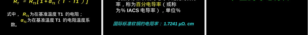 电功能材料教学PPT课件｜导电与电阻材料.ppt