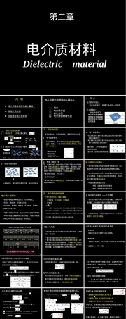 第二章电介质材料教学PPT课件.pptx