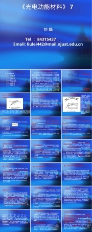 光电功能材料课程PPT课件.ppt