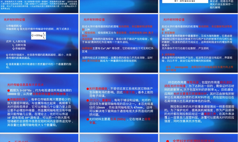 光电功能材料课程PPT课件.ppt
