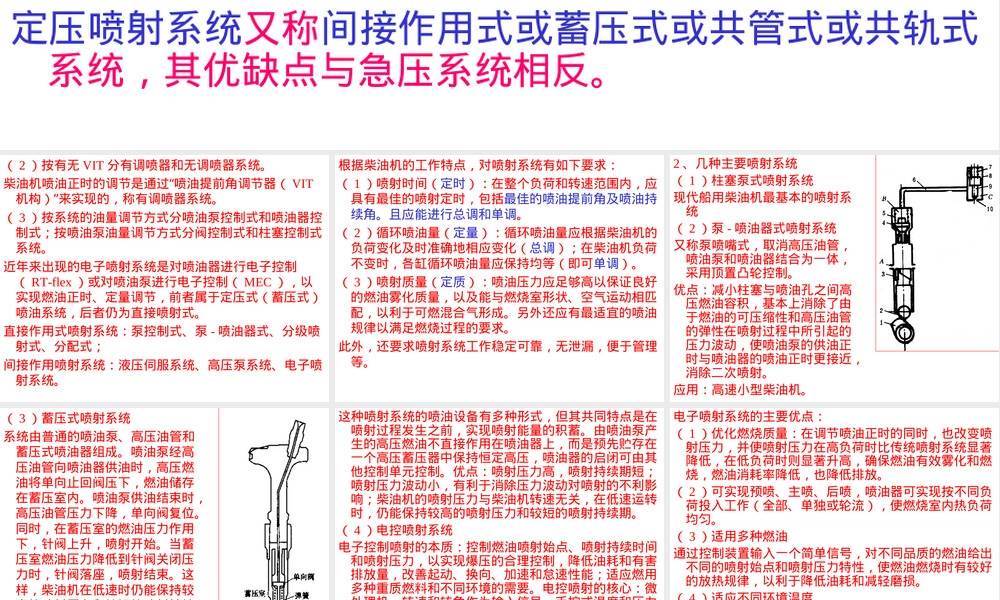 船舶柴油机燃油喷射与燃烧教学PPT课件.ppt