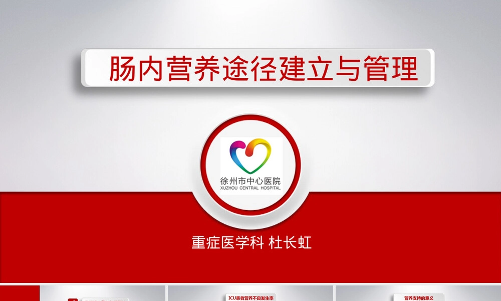 肠内营养途径建立与管理PPT课件.ppt
