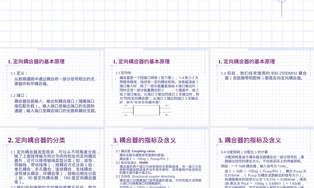 功分器耦合器原理培训PPT课件.ppt
