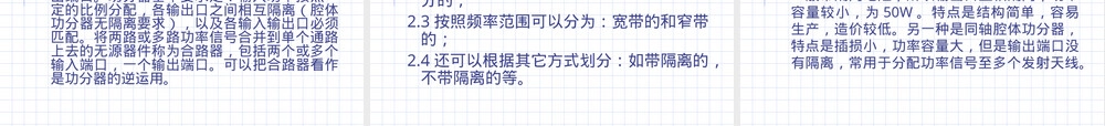 功分器耦合器原理培训PPT课件.ppt