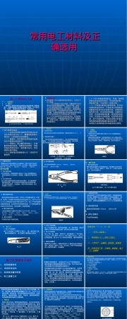 电工常用工具材料PPT课件.ppt