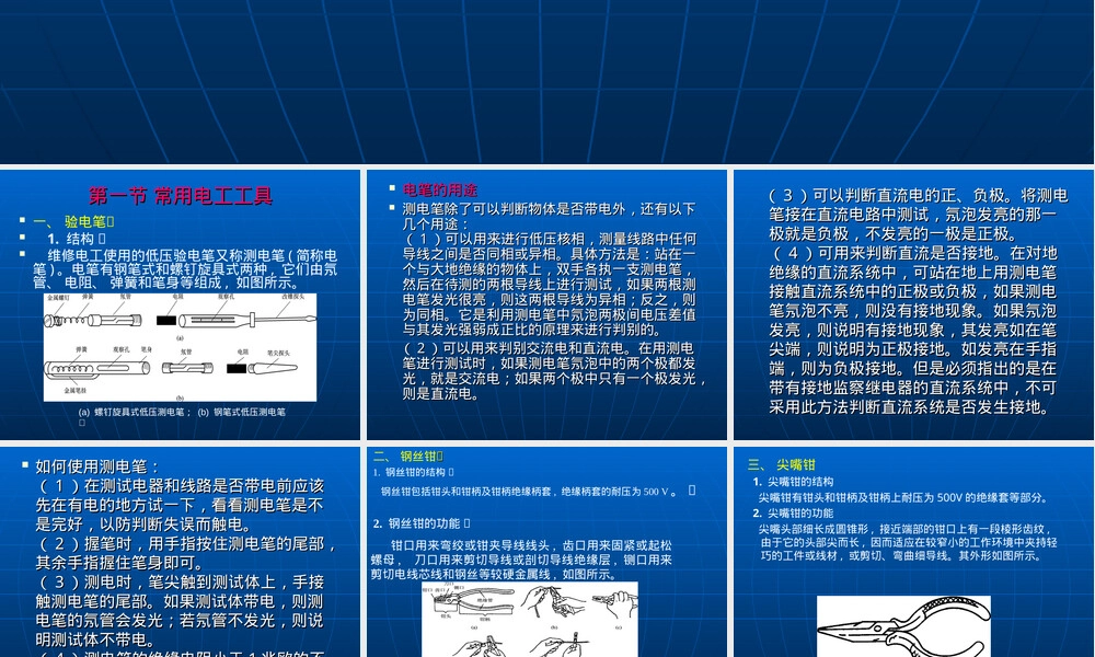 电工常用工具材料PPT课件.ppt