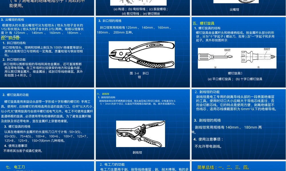 电工常用工具材料PPT课件.ppt