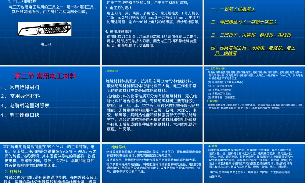 电工常用工具材料PPT课件.ppt