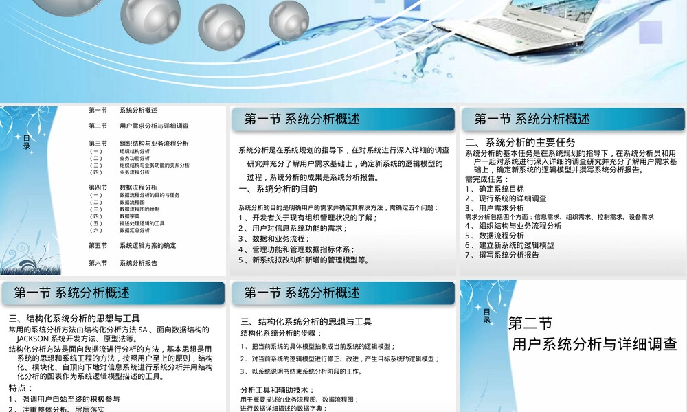 管理信息系统系统分析PPT课件.pptx