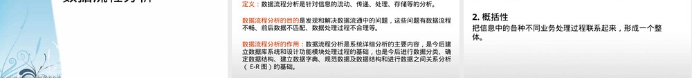 管理信息系统系统分析PPT课件.pptx