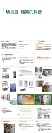 档案保管规范与管理流程PPT课件.ppt