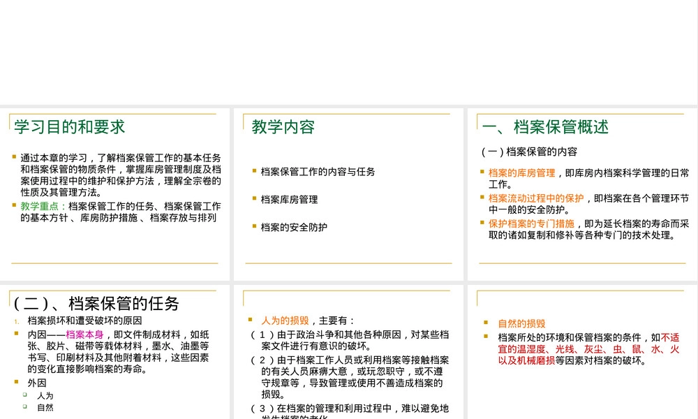 档案保管规范与管理流程PPT课件.ppt