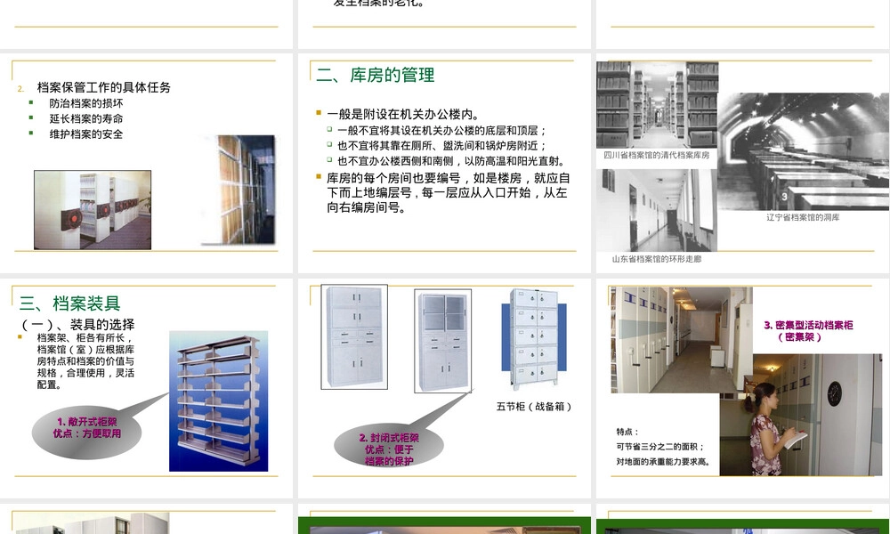 档案保管规范与管理流程PPT课件.ppt