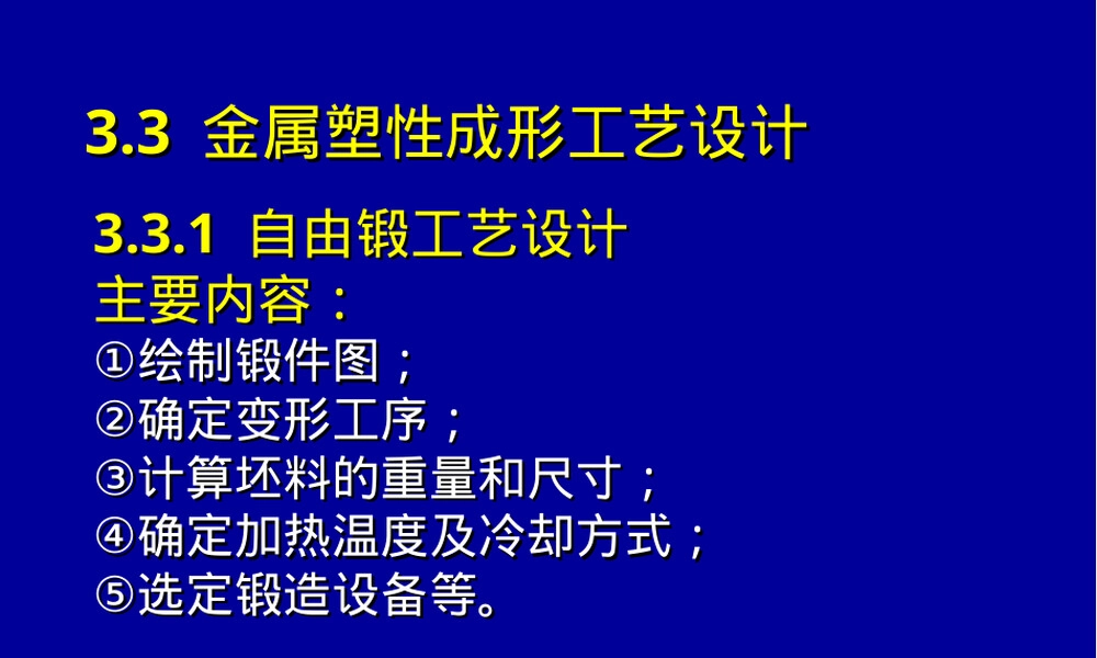 材料成型技术锻压PPT课件.ppt
