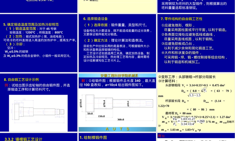 材料成型技术锻压PPT课件.ppt