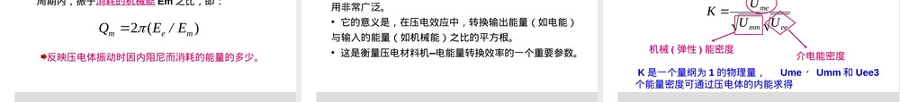 材料的压电性与铁电性能教学PPT课件.ppt