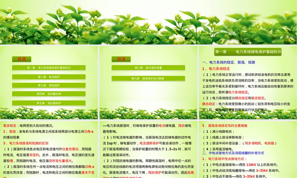 电力系统继电保护及安全自动装置教学PPT课件.ppt