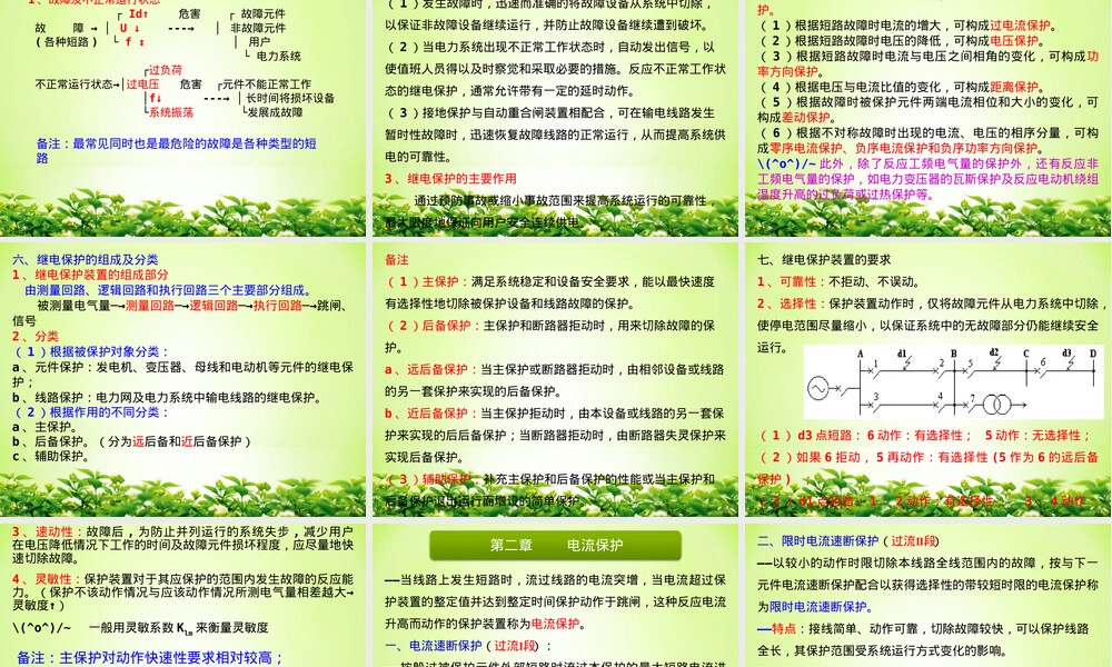电力系统继电保护及安全自动装置教学PPT课件.ppt