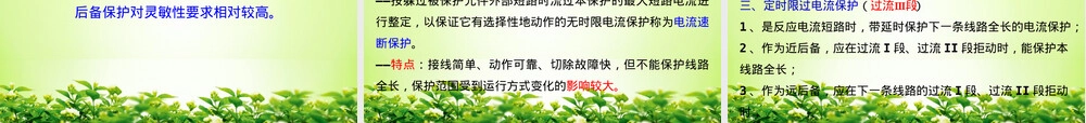 电力系统继电保护及安全自动装置教学PPT课件.ppt