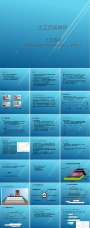 土工合成材料EPS泡沫应用PPT课件.ppt