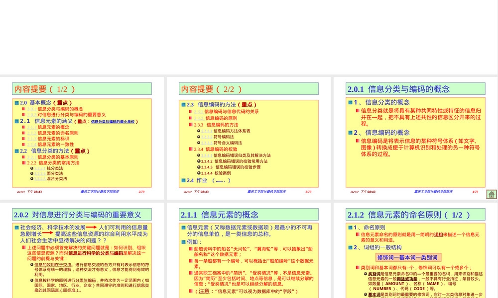 信息资源组织与管理第二章信息分类与编码PPT课件.ppt
