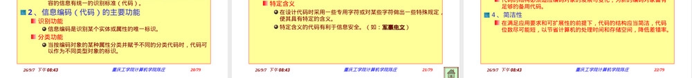 信息资源组织与管理第二章信息分类与编码PPT课件.ppt