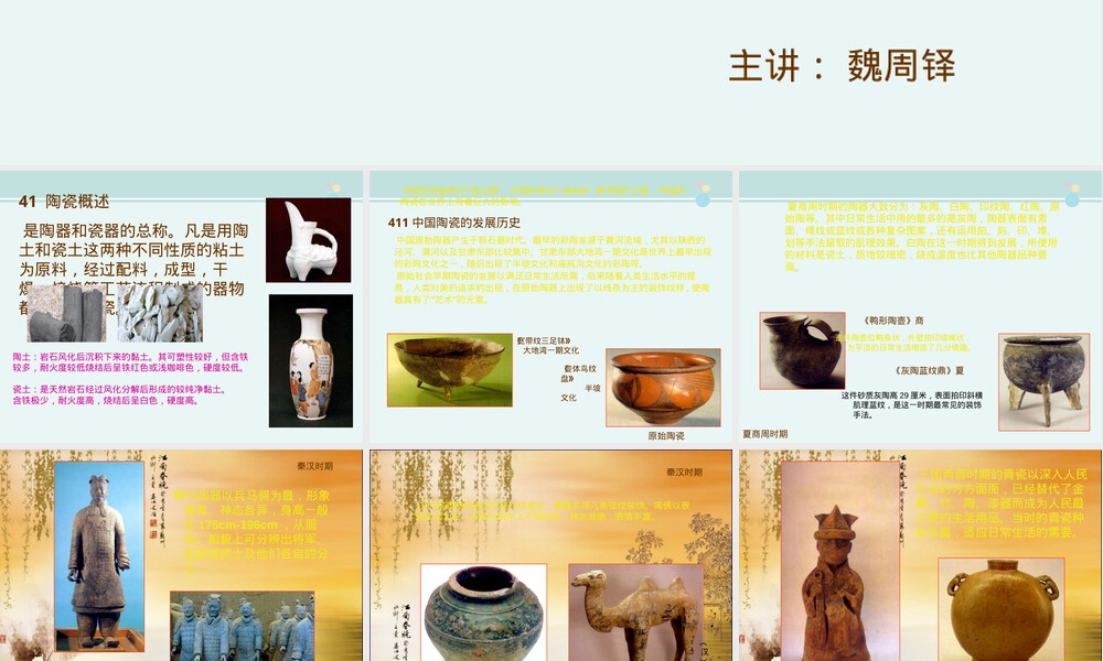 陶瓷教学PPT课件.ppt