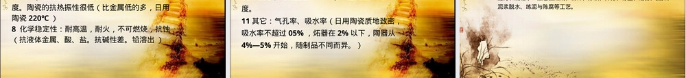 陶瓷教学PPT课件.ppt