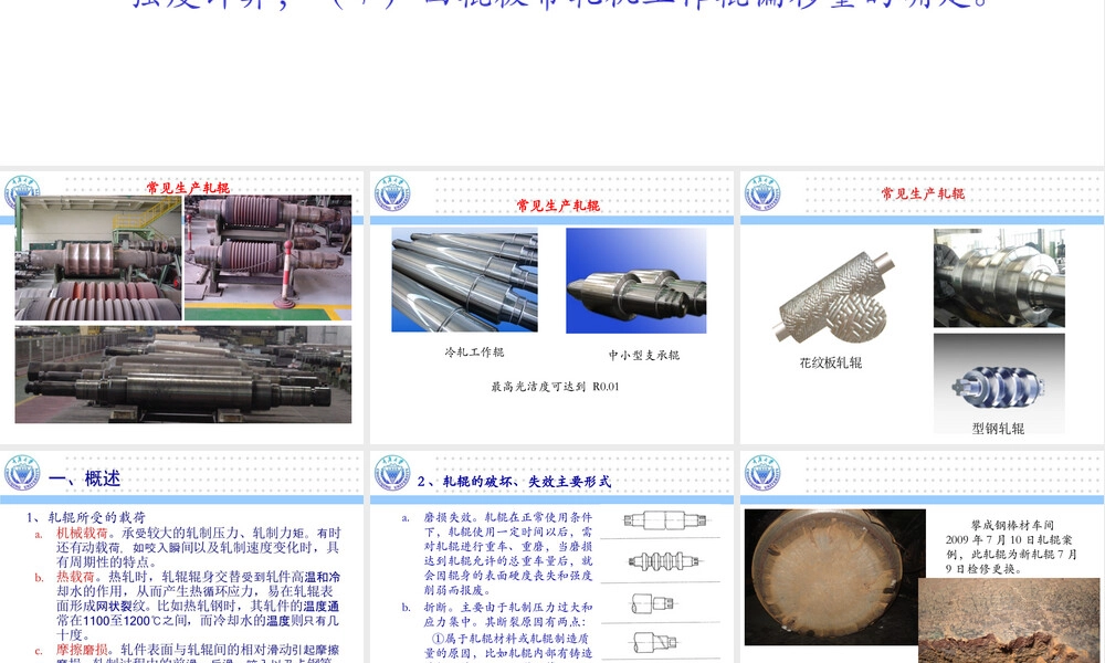轧制成形设备教学课件 第2章轧辊与轧辊轴承.pptx