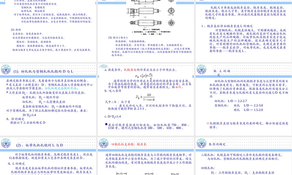 轧制成形设备教学课件 第2章轧辊与轧辊轴承.pptx
