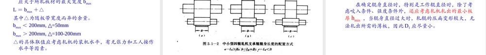 轧制成形设备教学课件 第2章轧辊与轧辊轴承.pptx