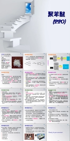 聚苯醚材料特性与应用PPT课件.ppt