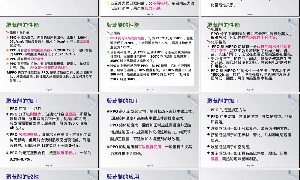 聚苯醚材料特性与应用PPT课件.ppt