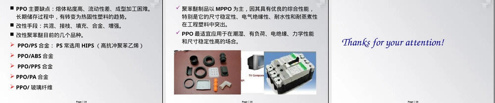 聚苯醚材料特性与应用PPT课件.ppt