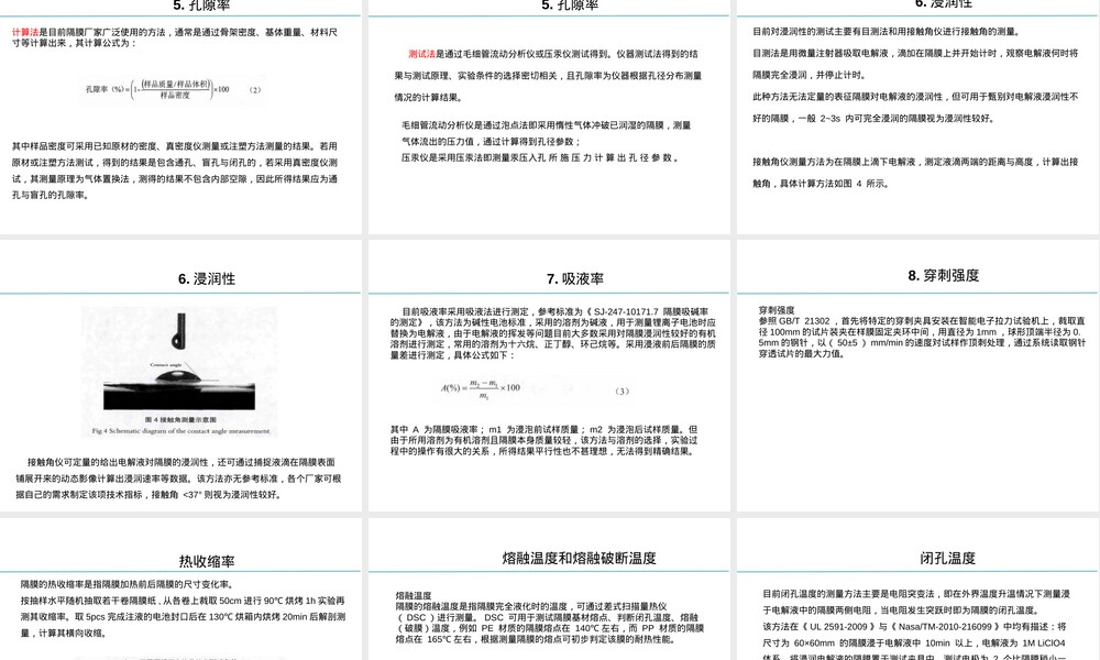 锂离子电池隔膜培训PPT课件.ppt