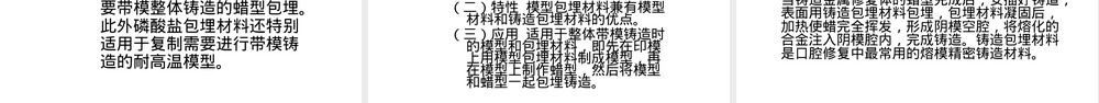 口腔材料学铸造包埋材料教学PPT课件.pptx