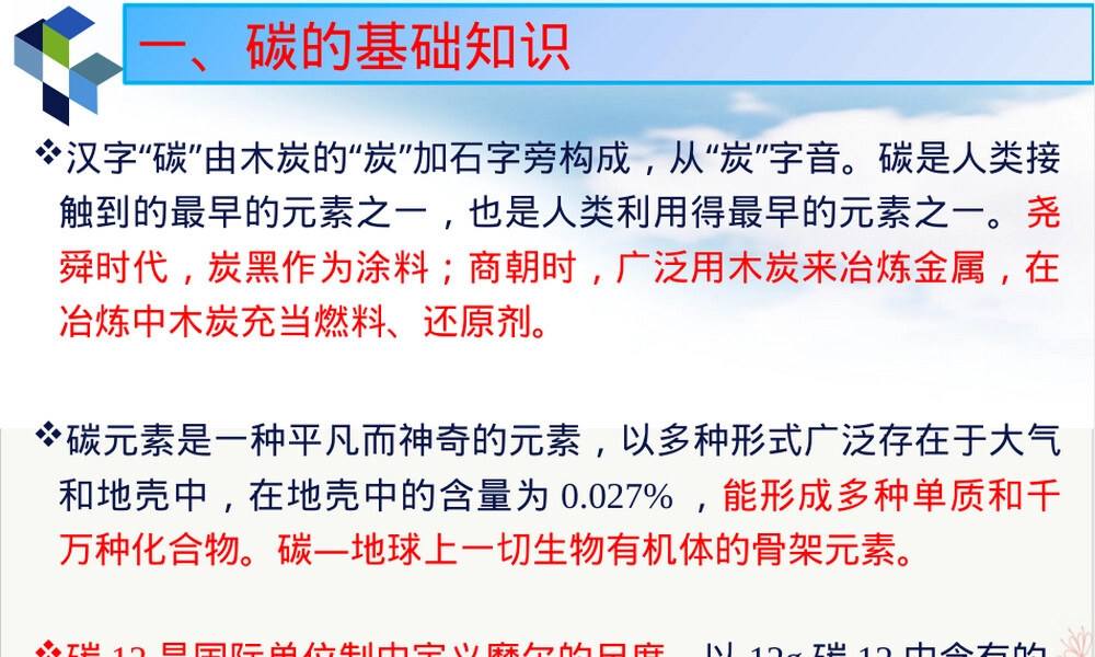 碳材料概述教学PPT课件.pptx