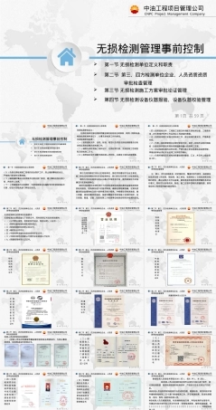 无损检测管理事前控制PPT课件.pptx