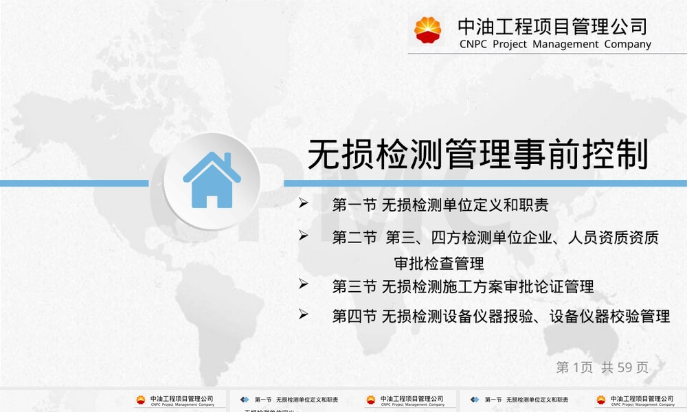 无损检测管理事前控制PPT课件.pptx