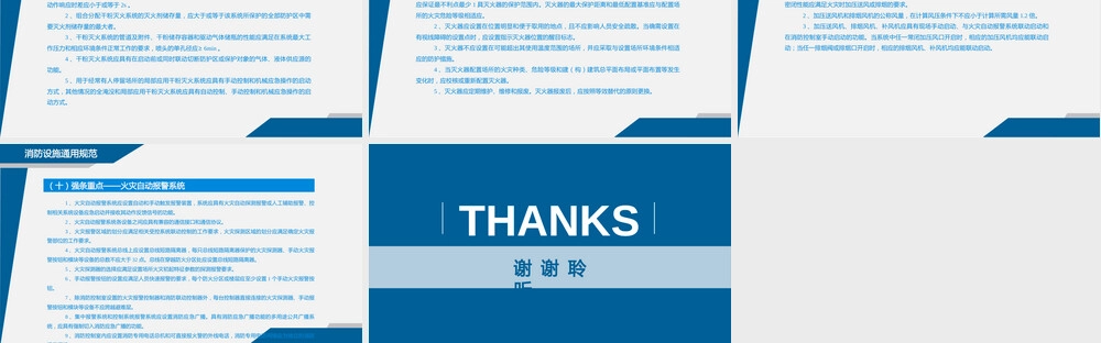 消防设施通用规范GB55036-2022解读PPT课件.pptx