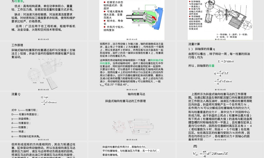 斜轴式轴向柱塞泵与马达教学PPT课件.pptx