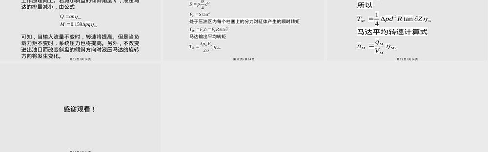 斜轴式轴向柱塞泵与马达教学PPT课件.pptx