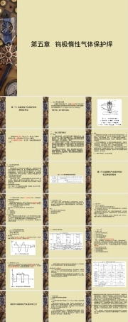 钨极惰性气体保护焊教学PPT课件 副本1.ppt