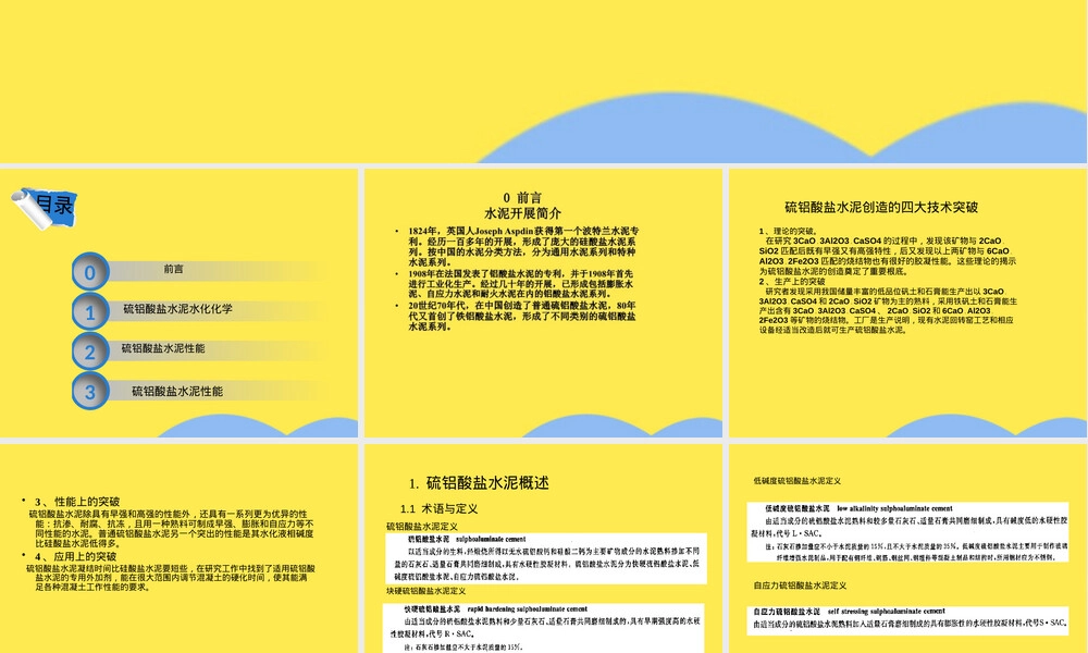 新型胶凝材料硫铝酸盐水泥教学PPT课件.pptx