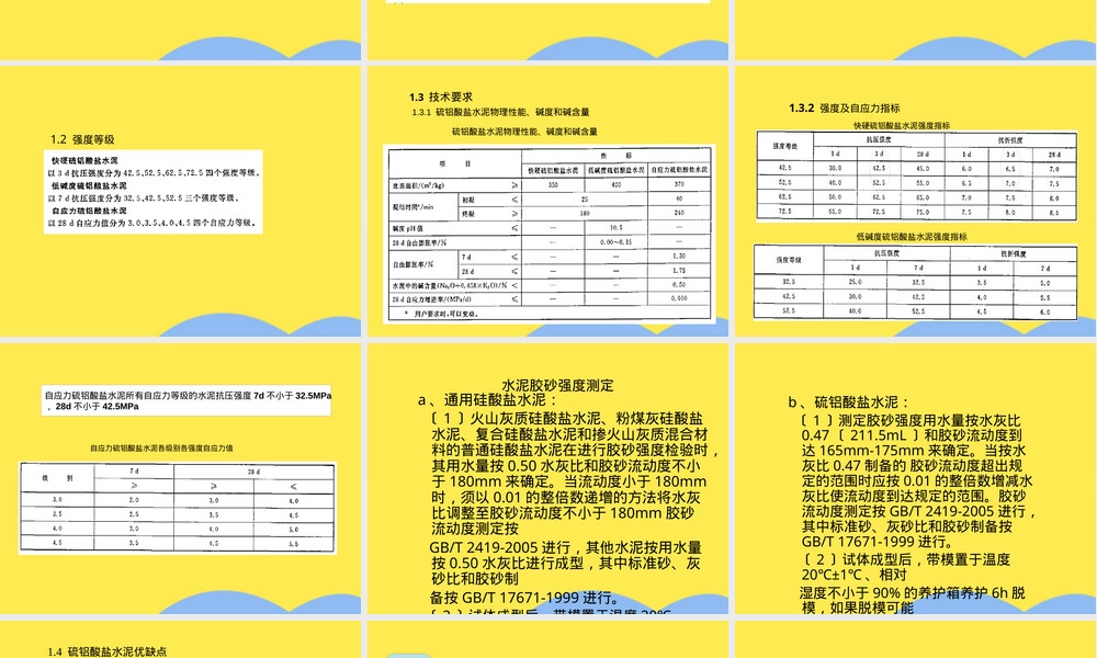新型胶凝材料硫铝酸盐水泥教学PPT课件.pptx