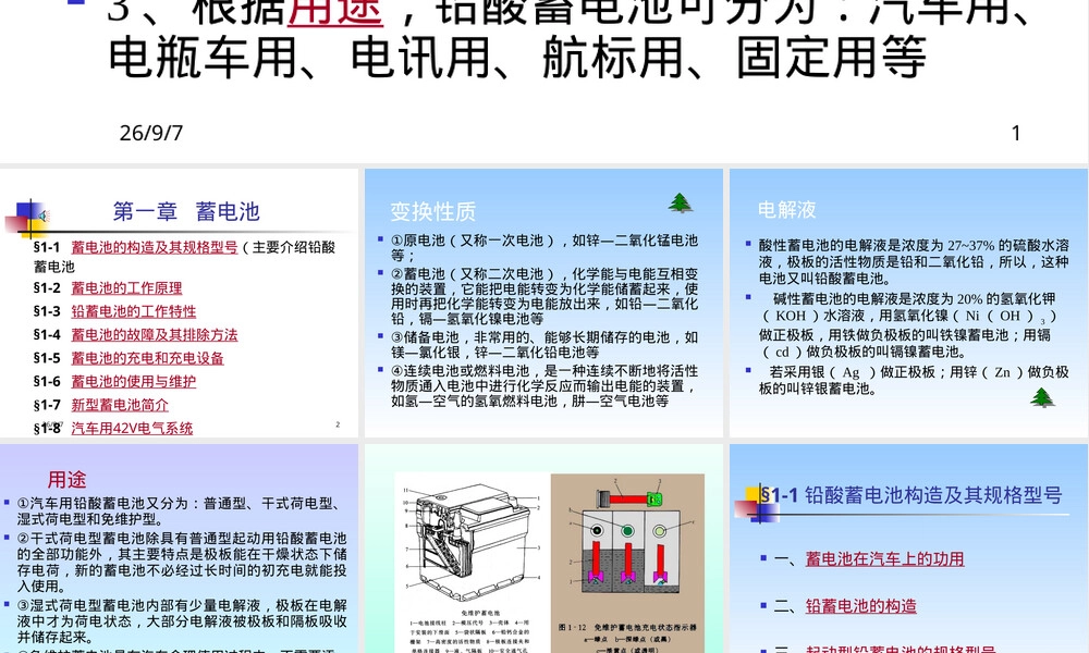 蓄电池基础知识教学PPT课件.ppt