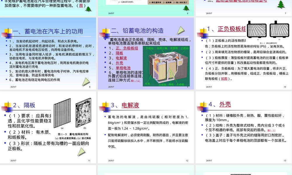 蓄电池基础知识教学PPT课件.ppt