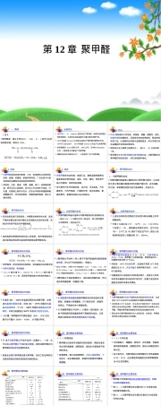 聚甲醛POM材料特性与应用PPT课件.ppt