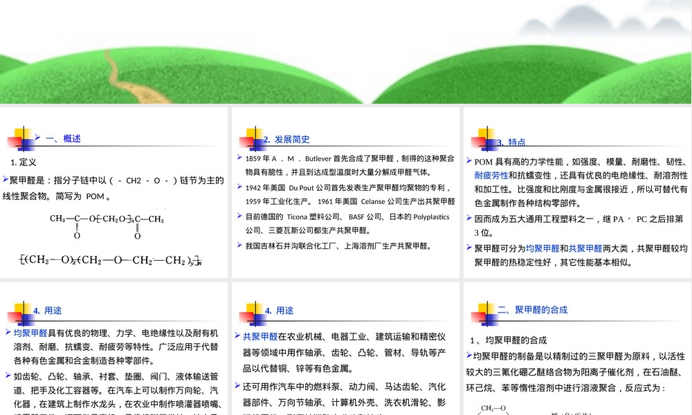 聚甲醛POM材料特性与应用PPT课件.ppt